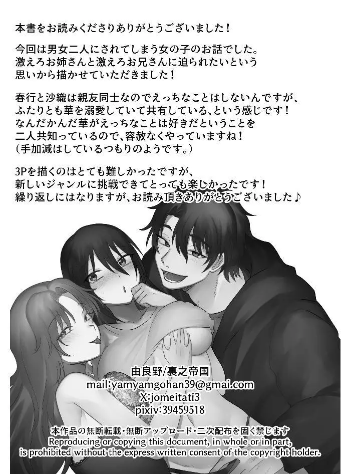 三角形の特等席～彼と彼女に愛されて～ Page.42