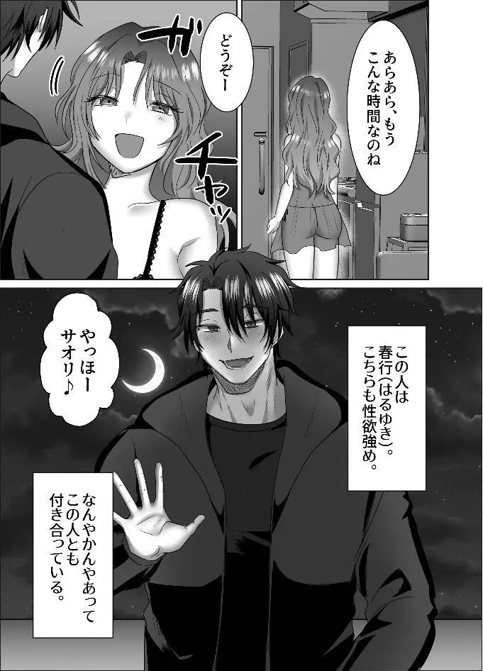 三角形の特等席～彼と彼女に愛されて～ Page.5