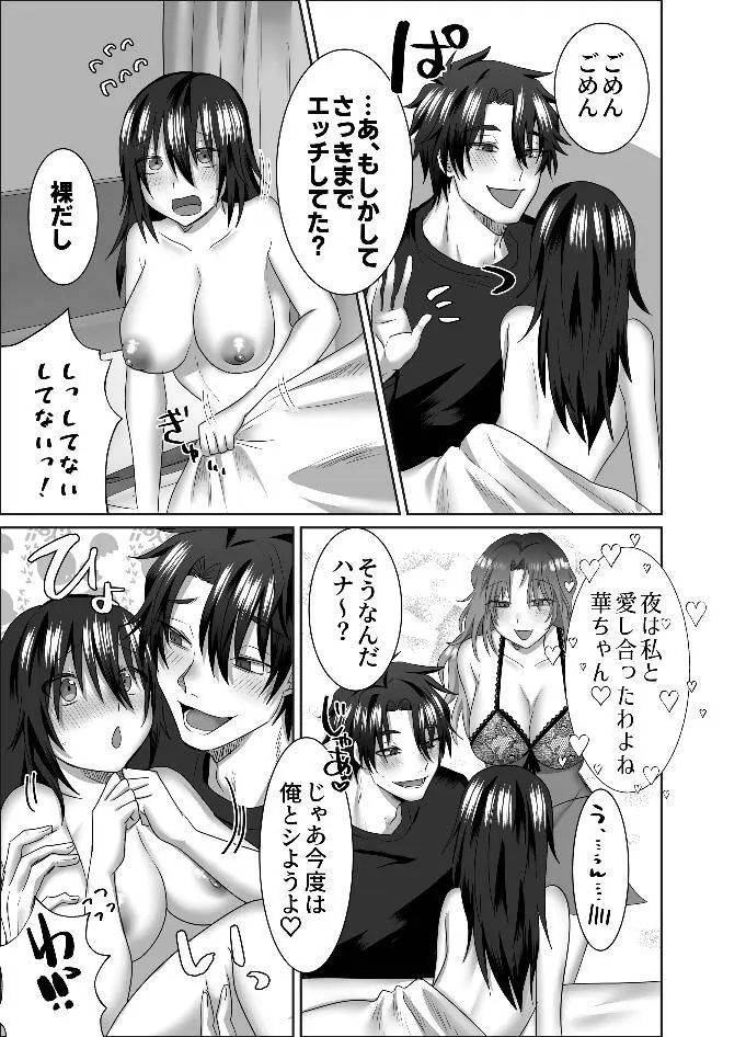 三角形の特等席～彼と彼女に愛されて～ Page.7