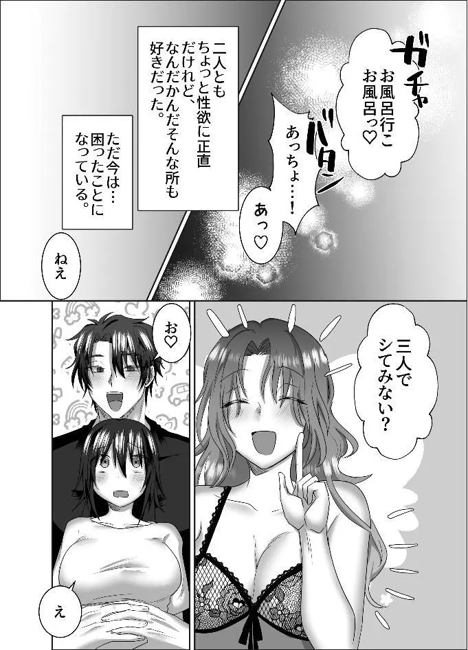 三角形の特等席～彼と彼女に愛されて～ Page.8