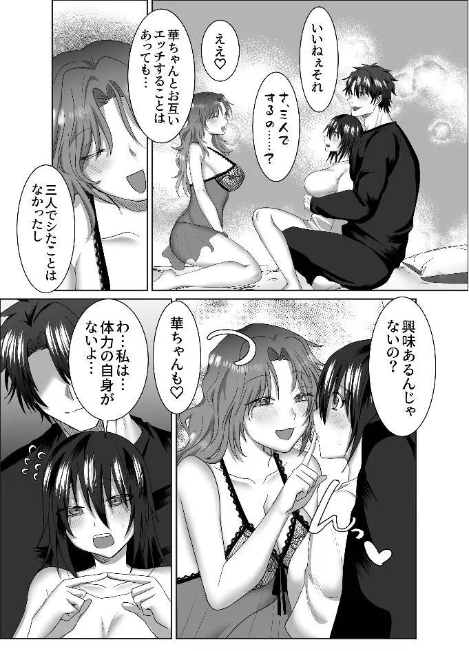 三角形の特等席～彼と彼女に愛されて～ Page.9