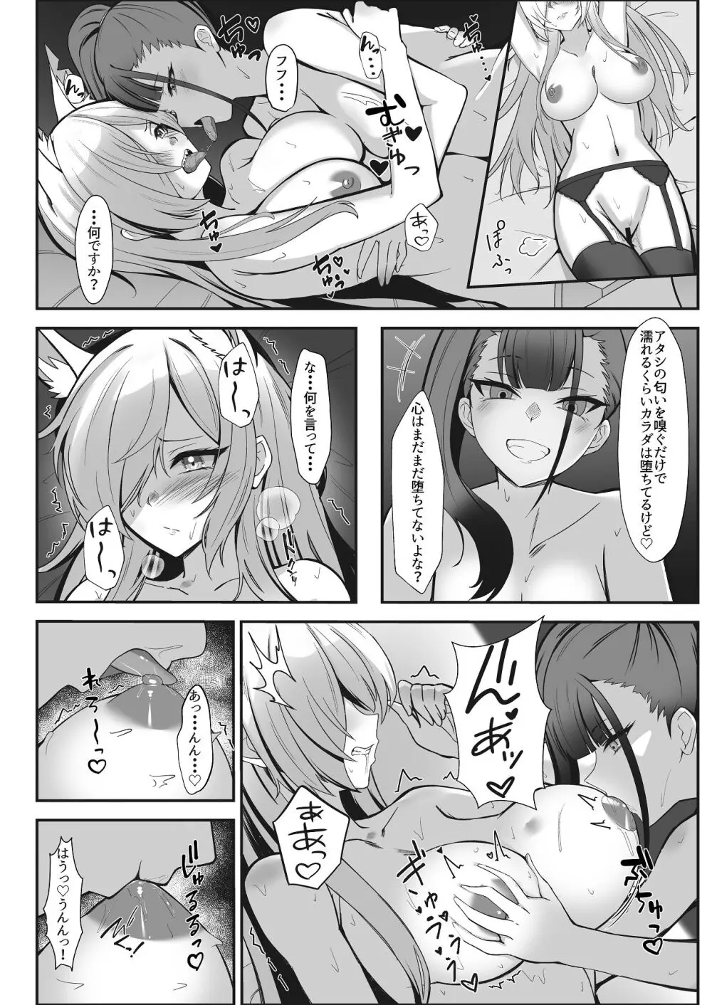 カンナのひめごと Page.16