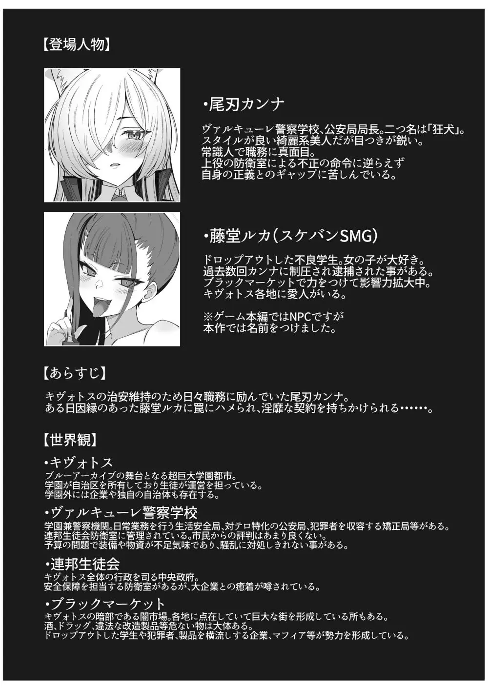 カンナのひめごと Page.3