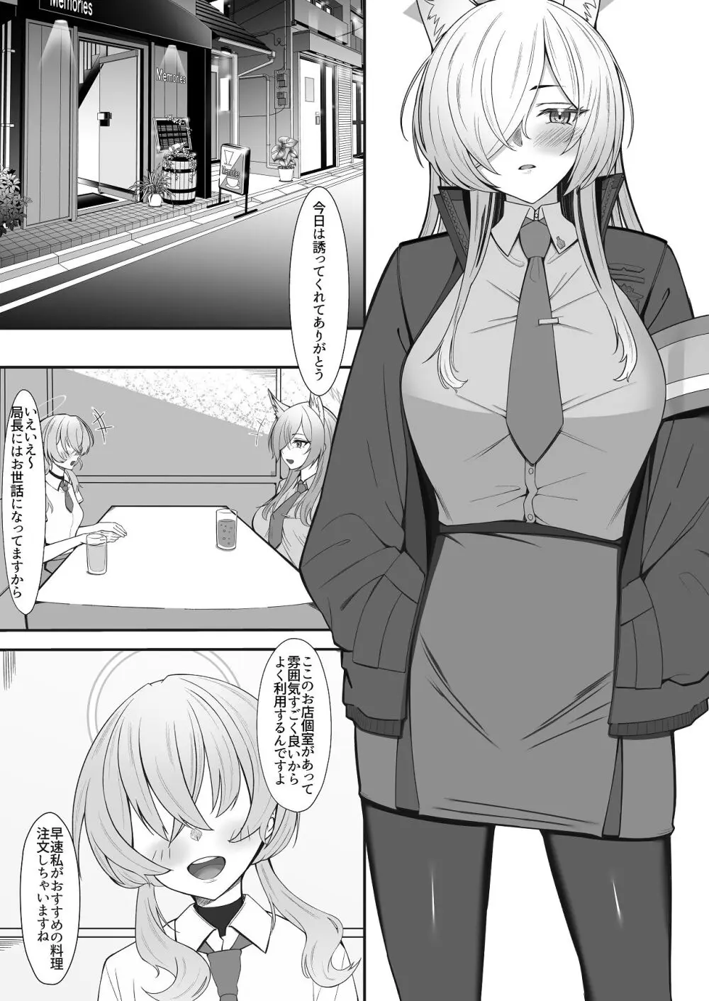 カンナのひめごと Page.5