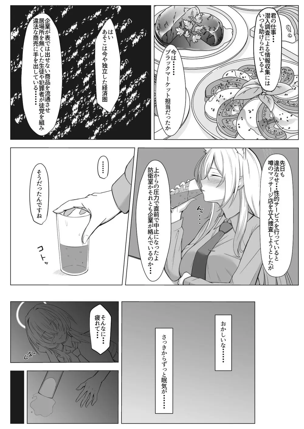 カンナのひめごと Page.6