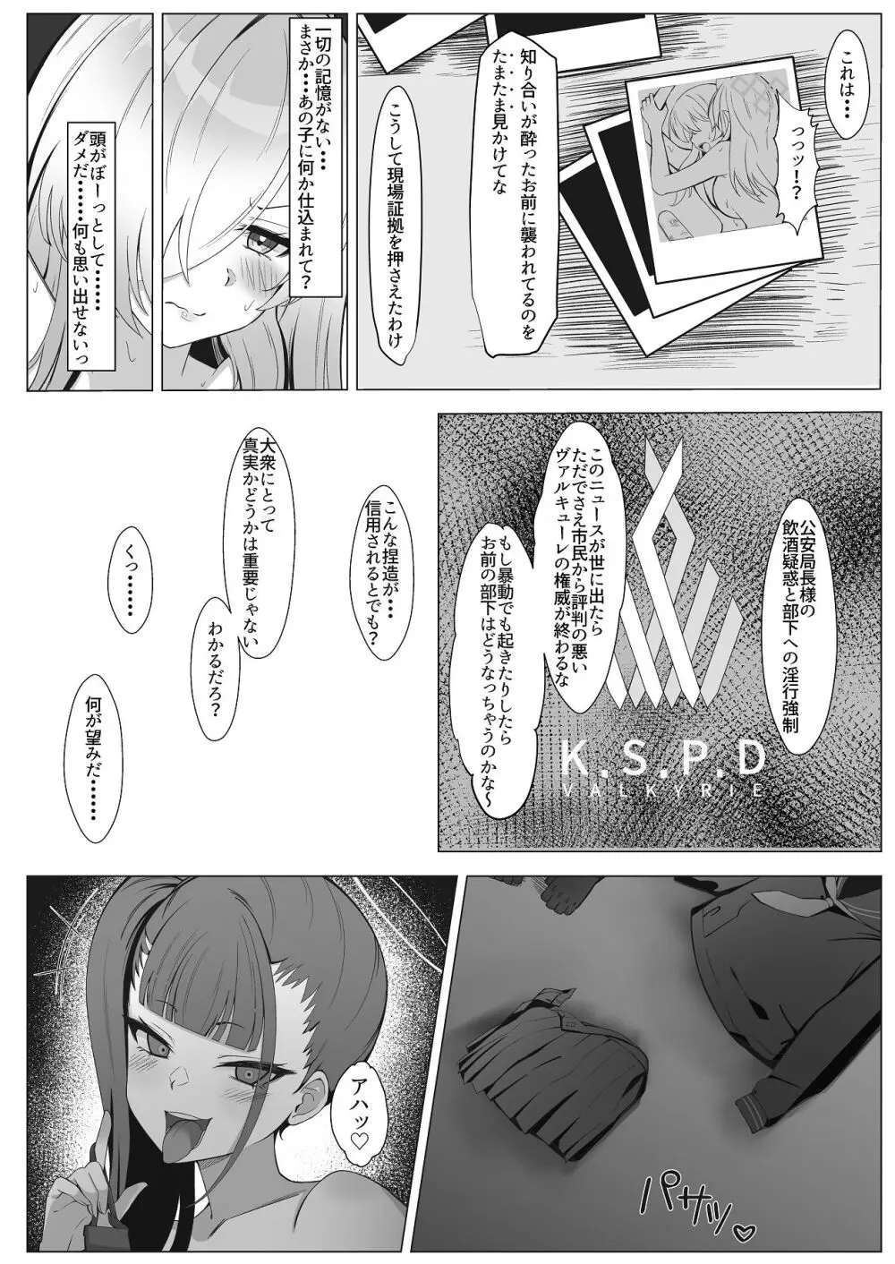 カンナのひめごと Page.8