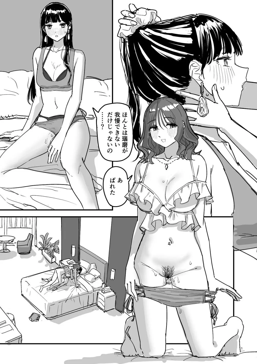 離岸流・中 Page.10