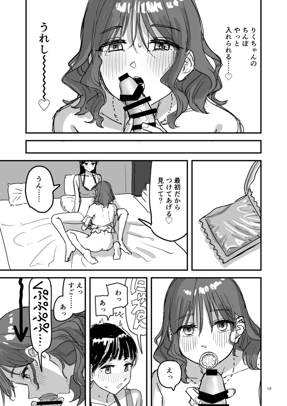 離岸流・中 Page.12