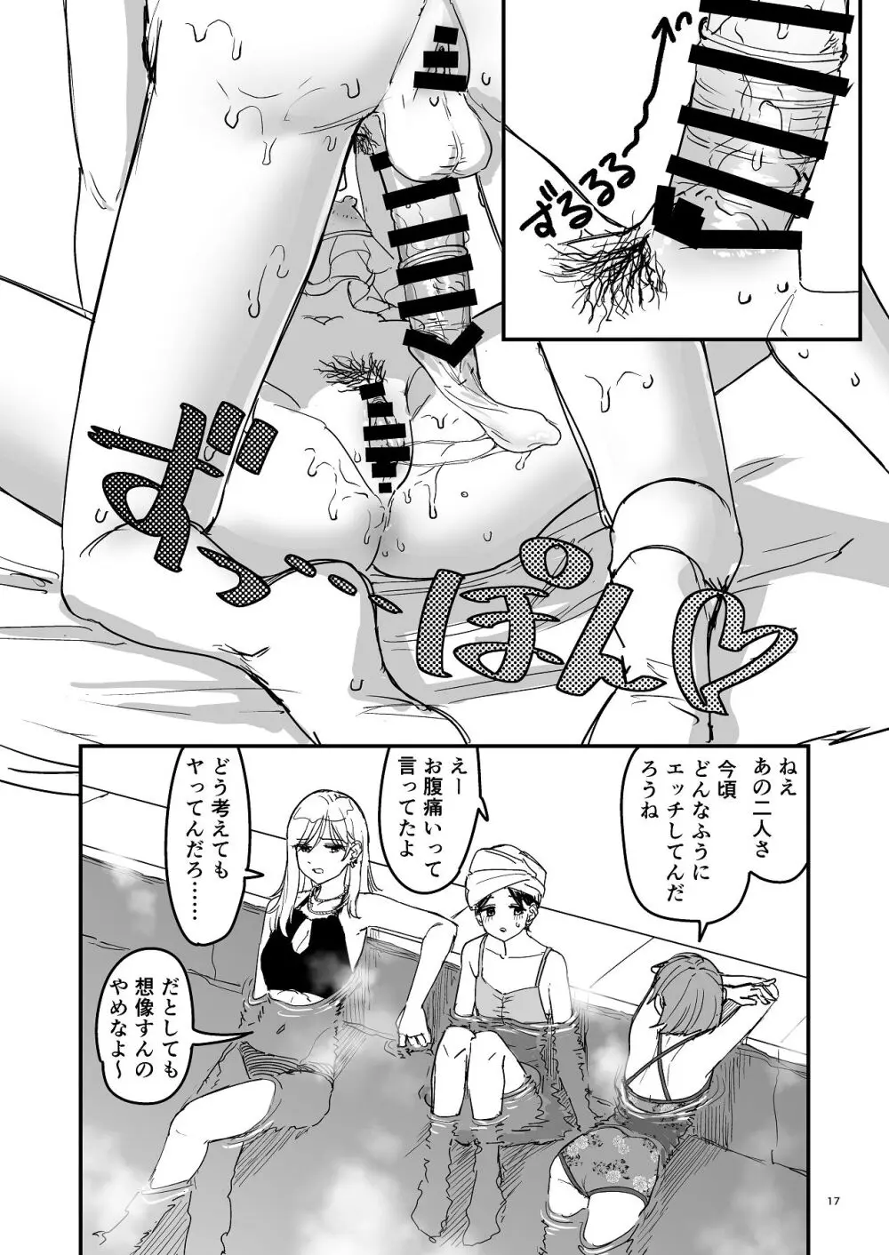 離岸流・中 Page.16