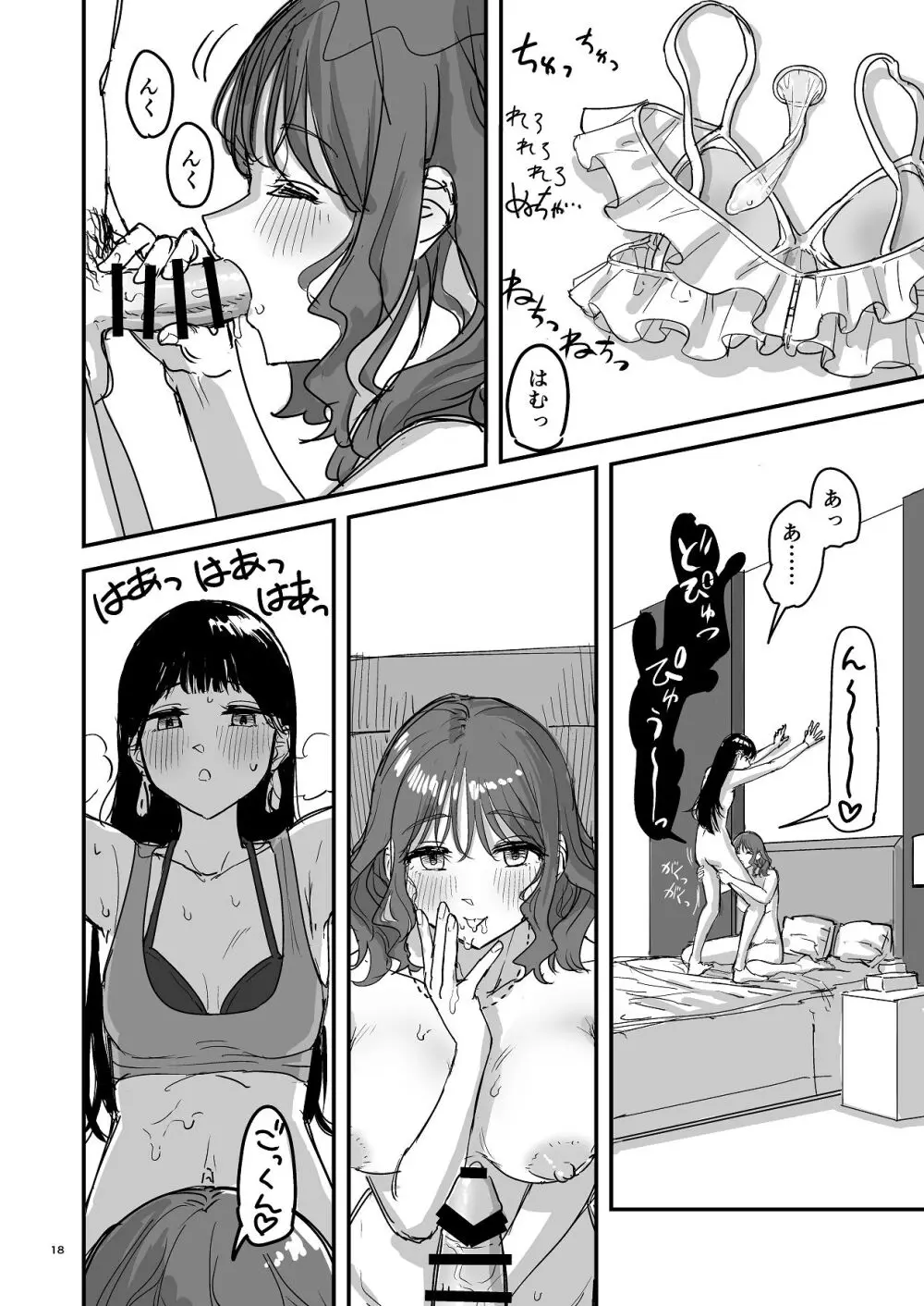 離岸流・中 Page.17