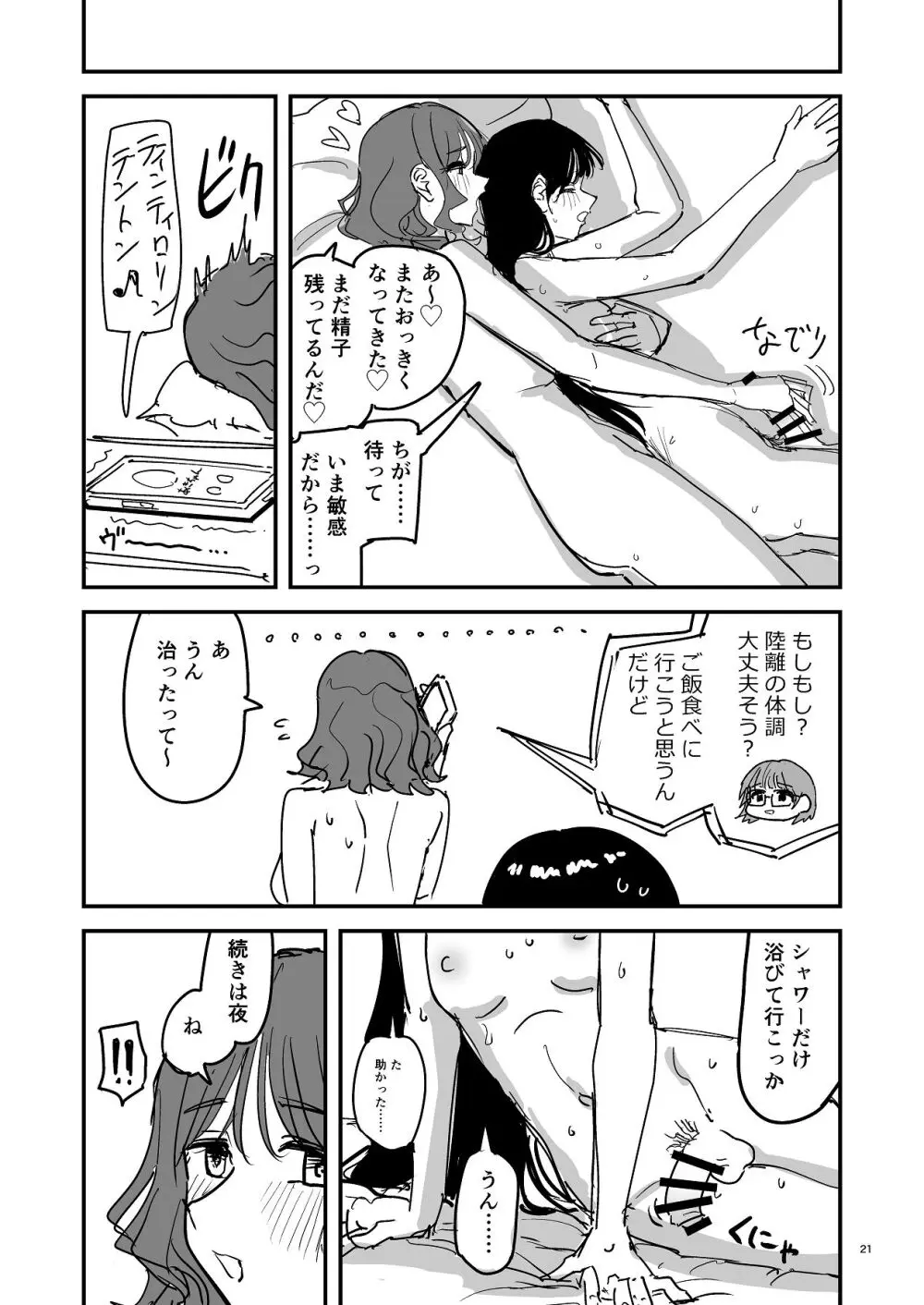 離岸流・中 Page.20