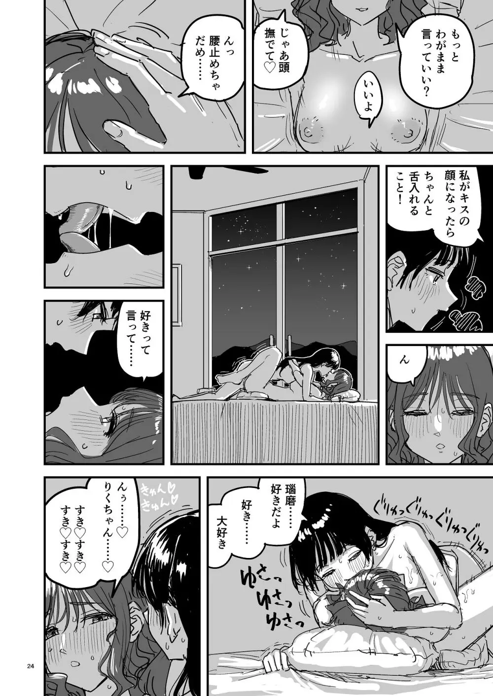 離岸流・中 Page.23