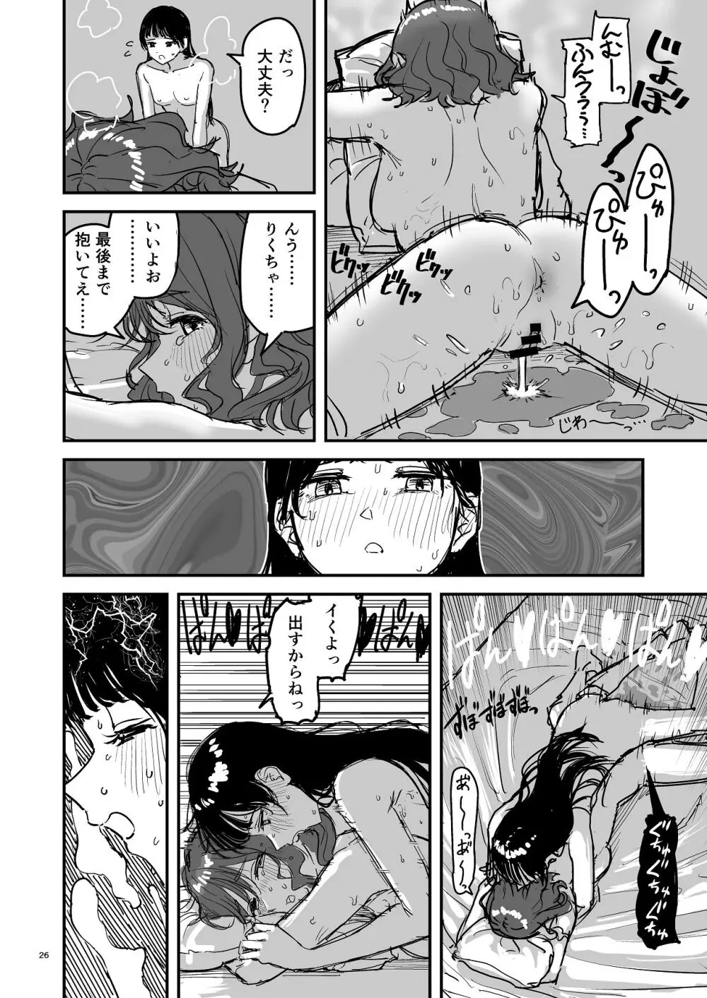 離岸流・中 Page.25