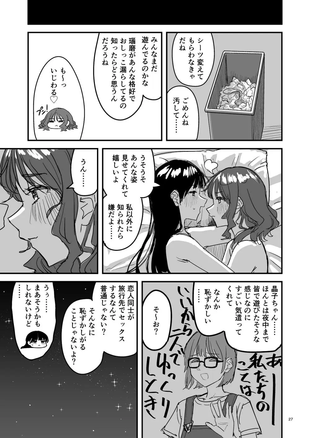 離岸流・中 Page.26