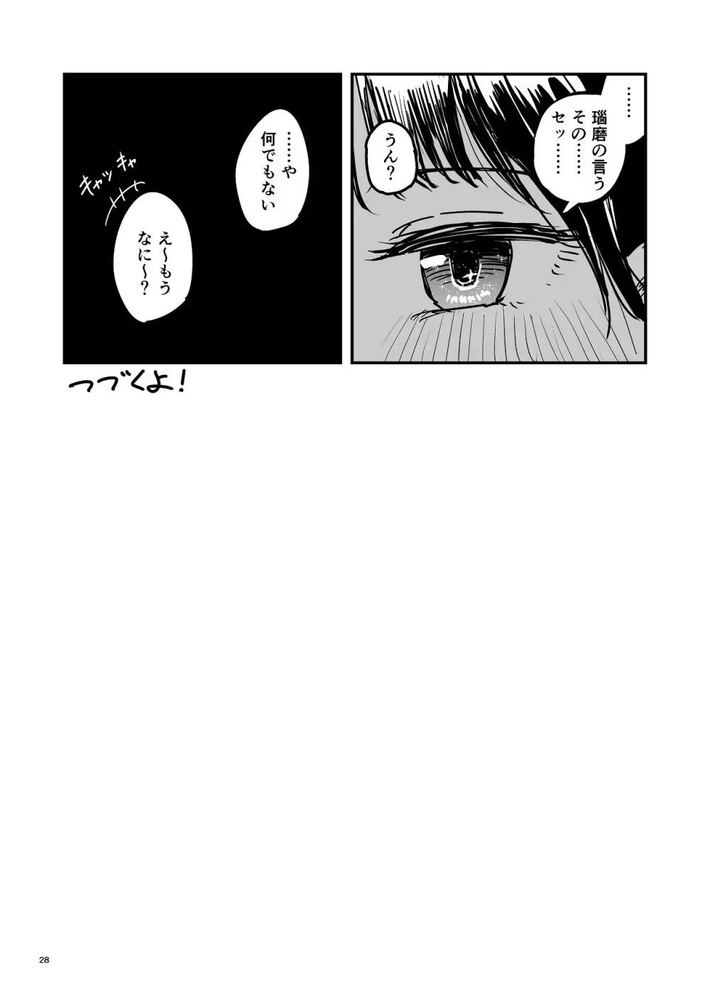 離岸流・中 Page.27