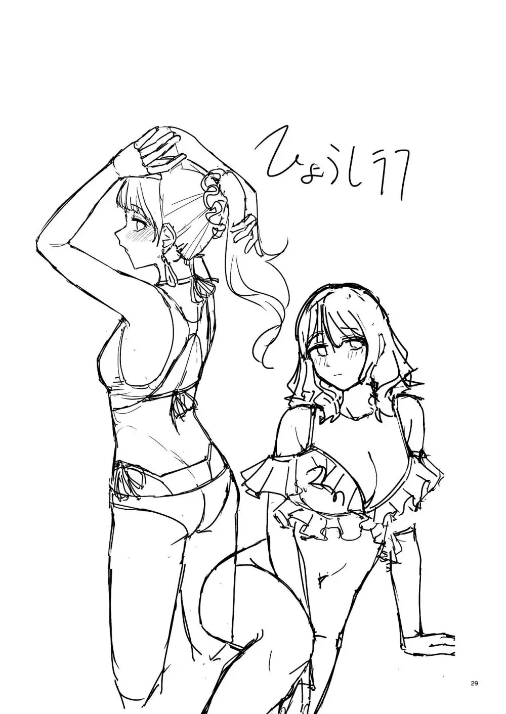 離岸流・中 Page.28