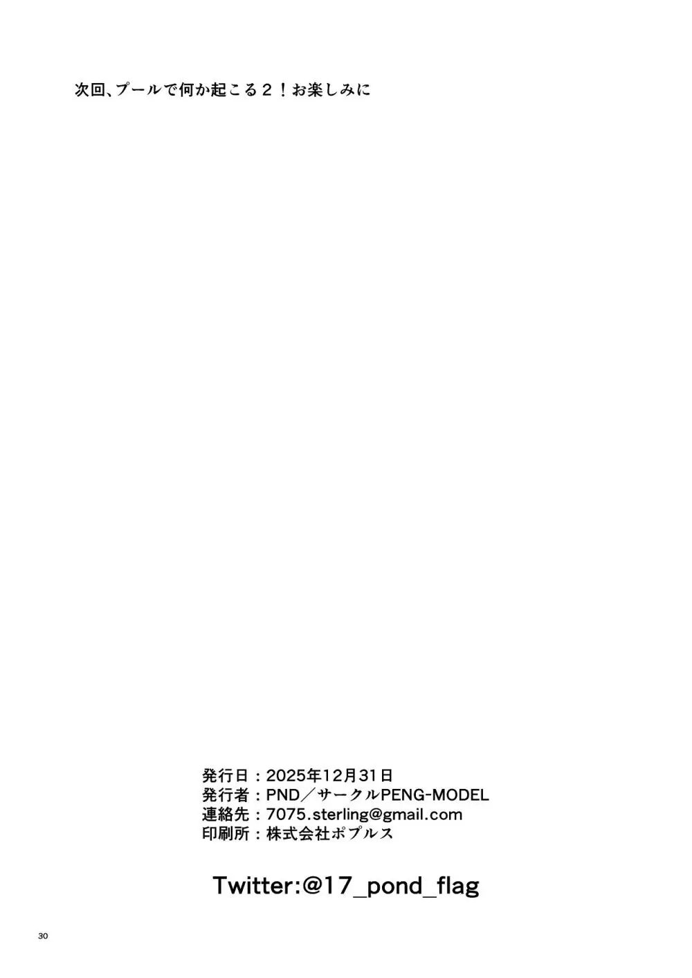 離岸流・中 Page.29