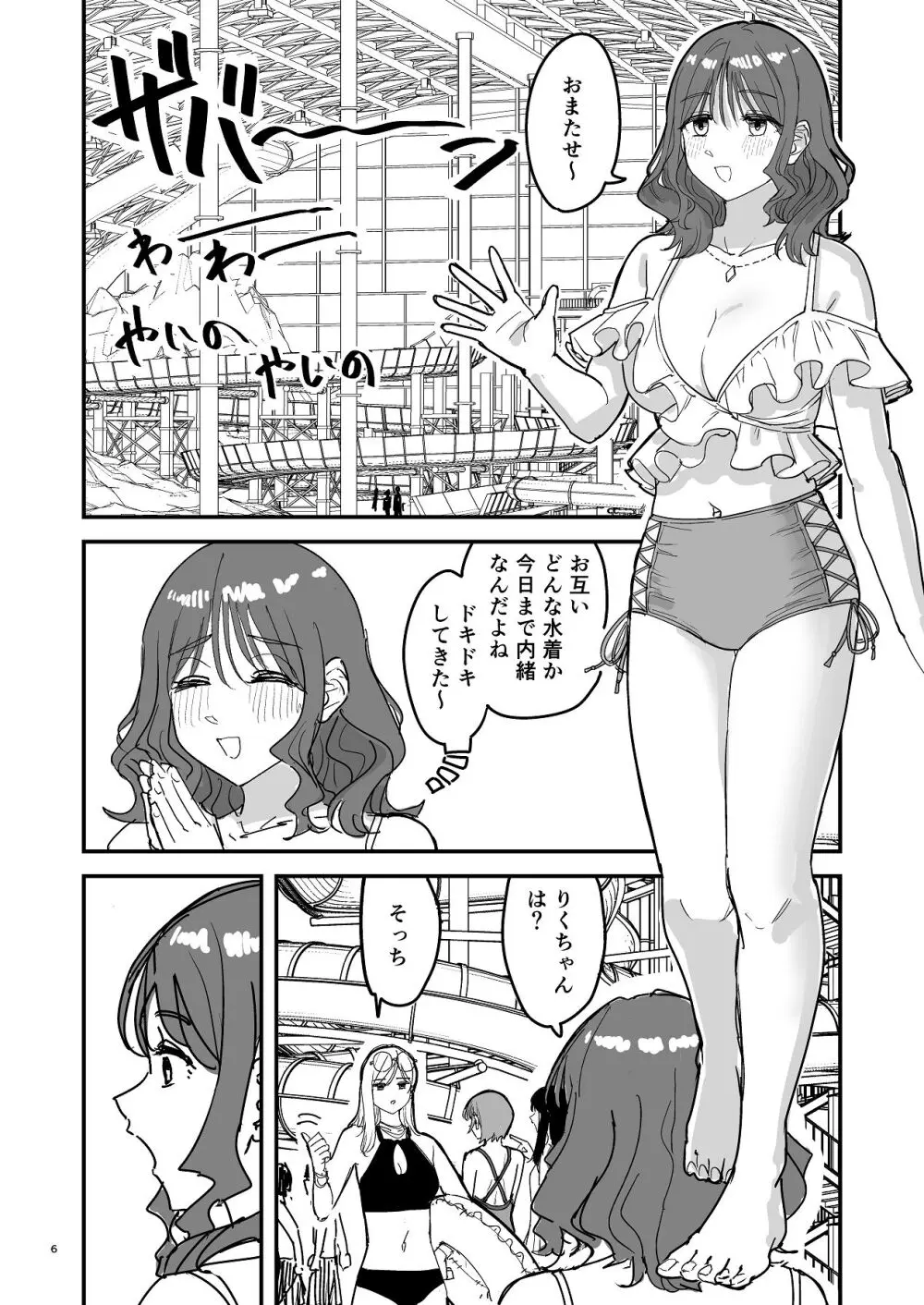 離岸流・中 Page.5