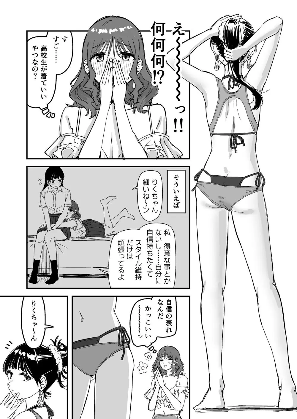 離岸流・中 Page.6
