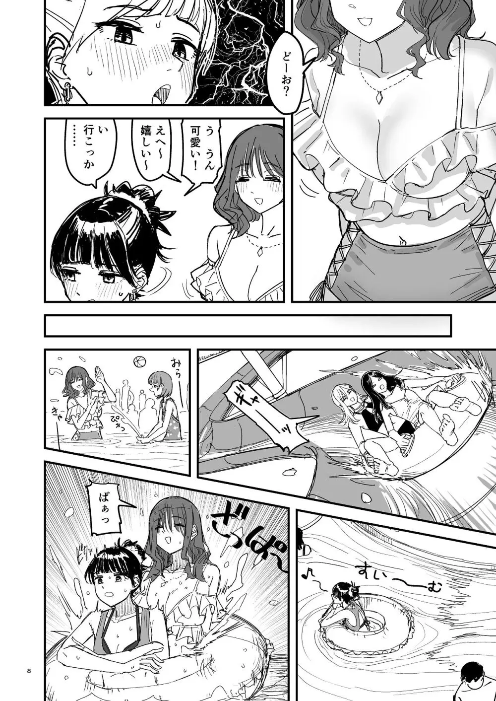 離岸流・中 Page.7