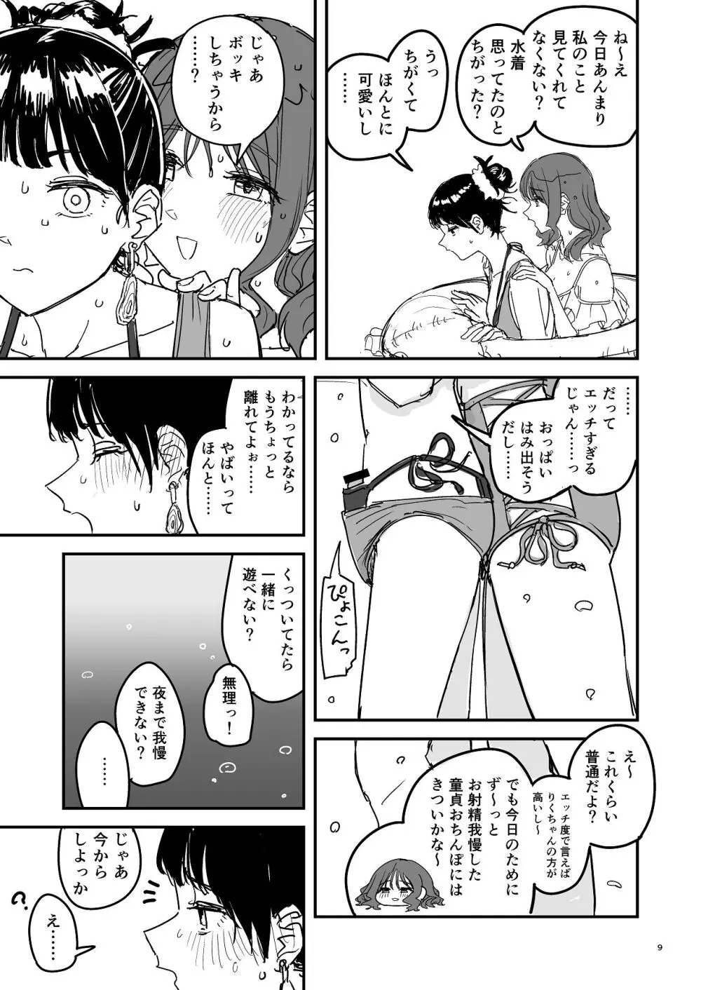 離岸流・中 Page.8