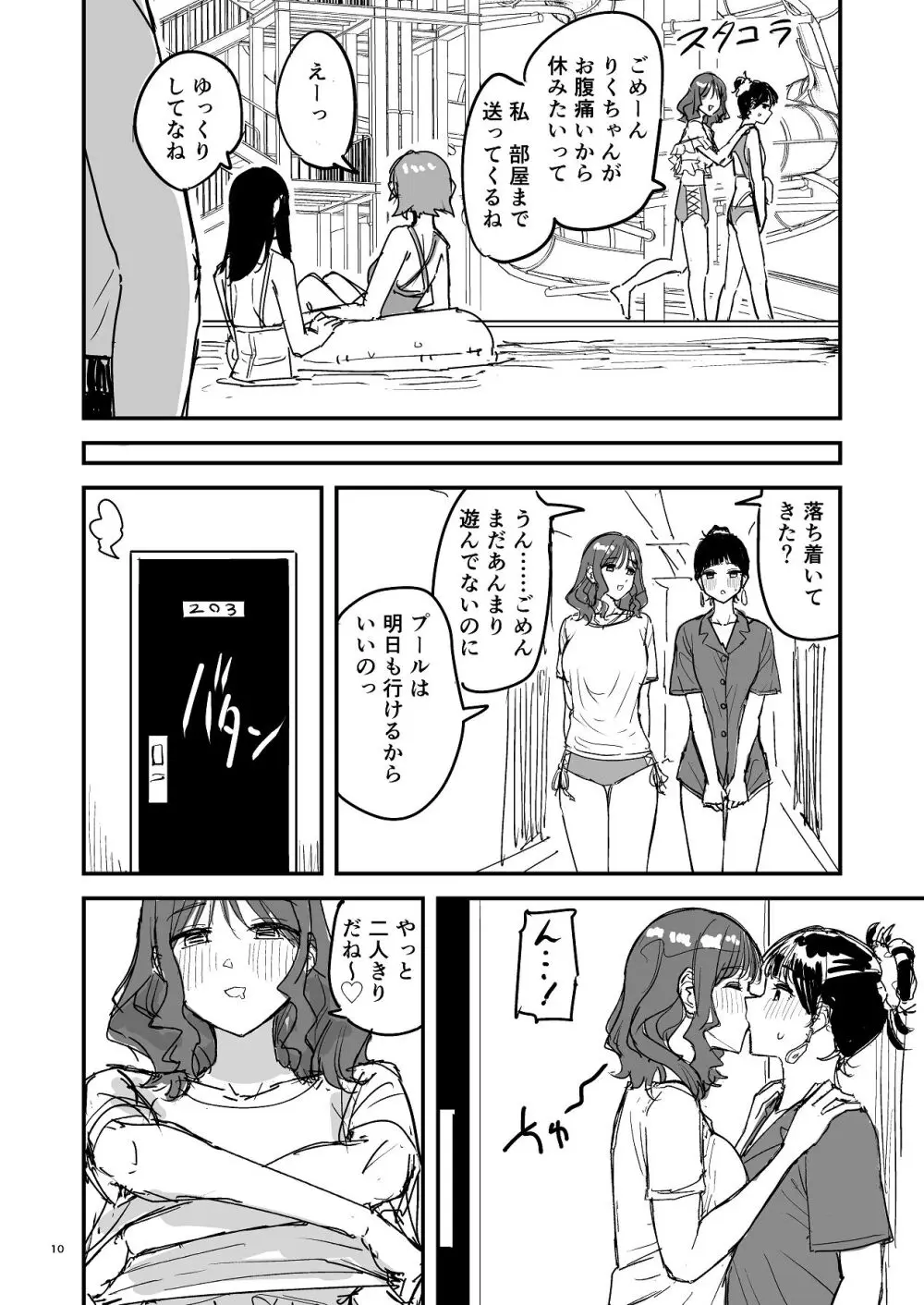 離岸流・中 Page.9