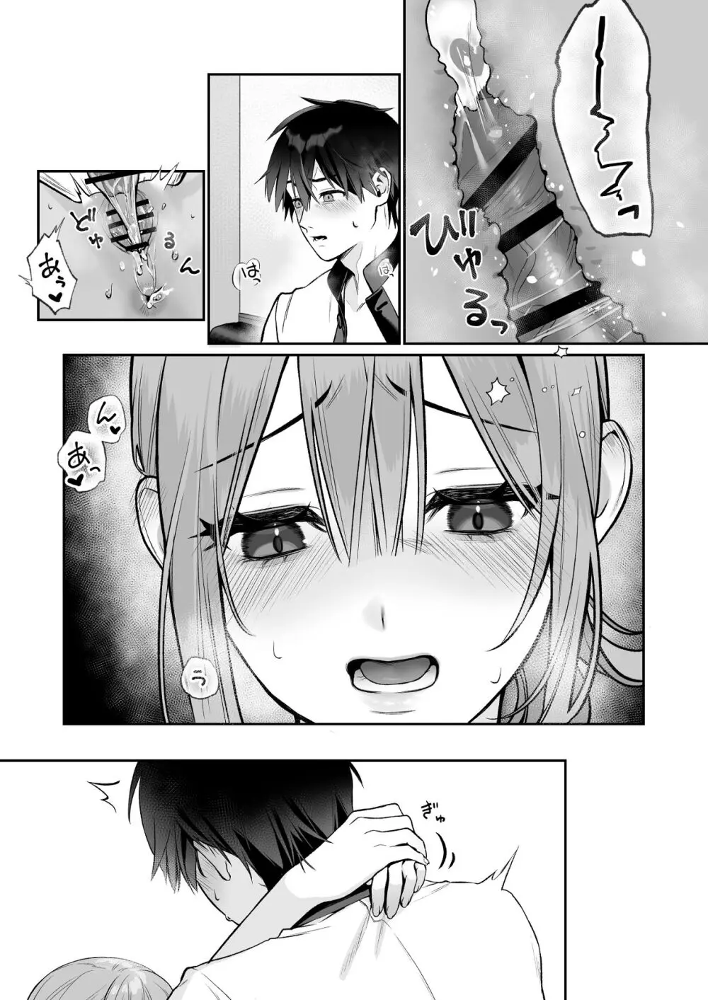 カラオケ店員の裏側〜アルバイト育成〜 Page.16