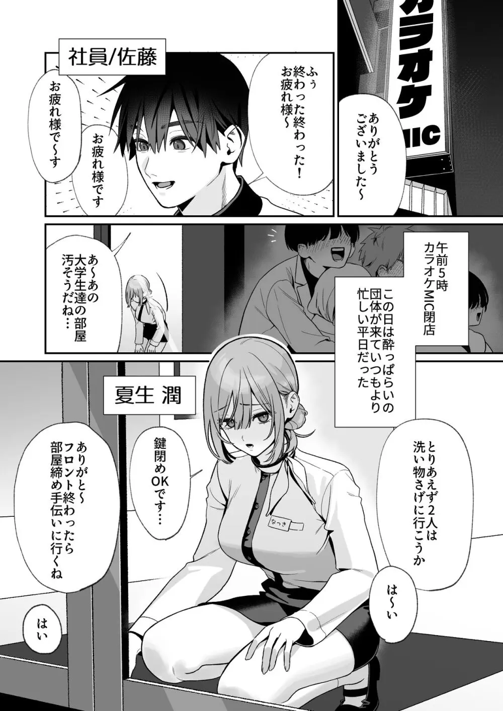 カラオケ店員の裏側〜アルバイト育成〜 Page.2