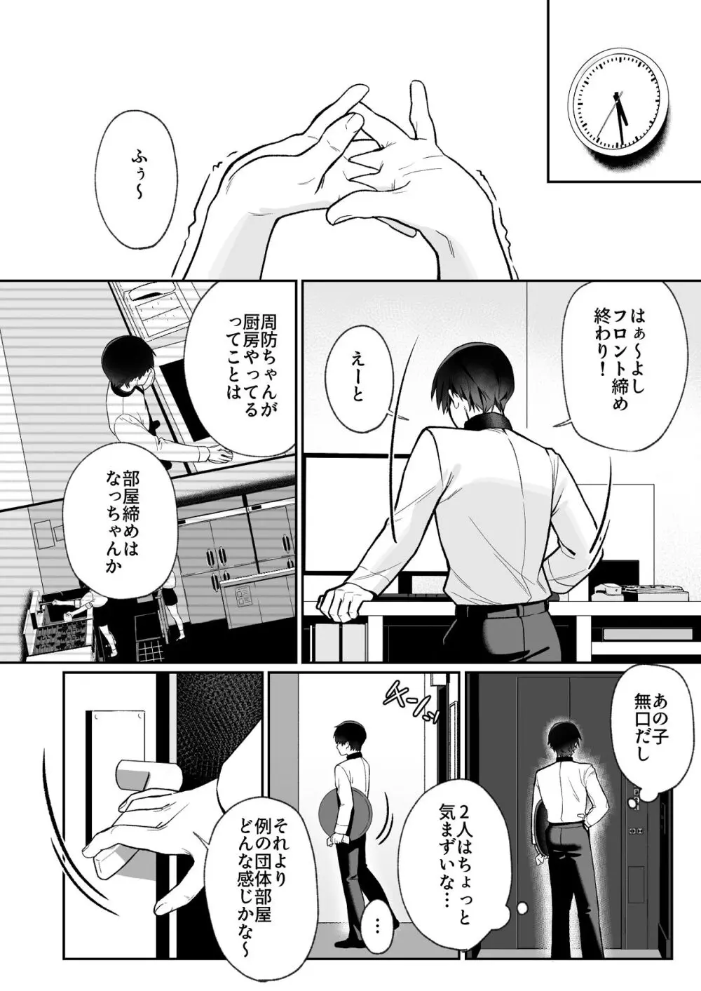 カラオケ店員の裏側〜アルバイト育成〜 Page.3
