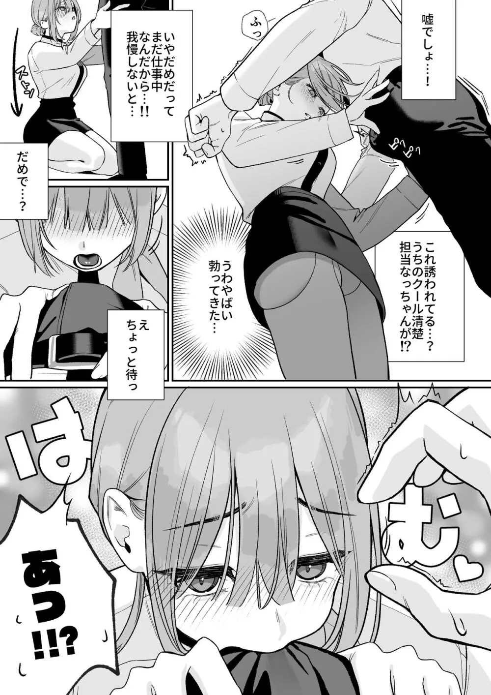 カラオケ店員の裏側〜アルバイト育成〜 Page.6