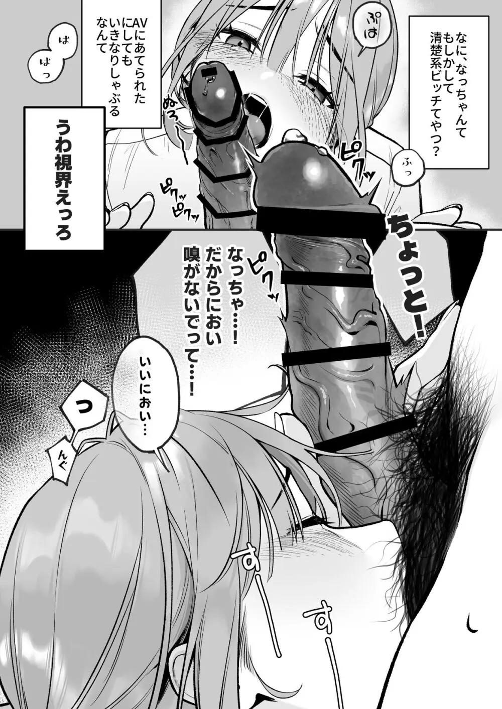 カラオケ店員の裏側〜アルバイト育成〜 Page.9