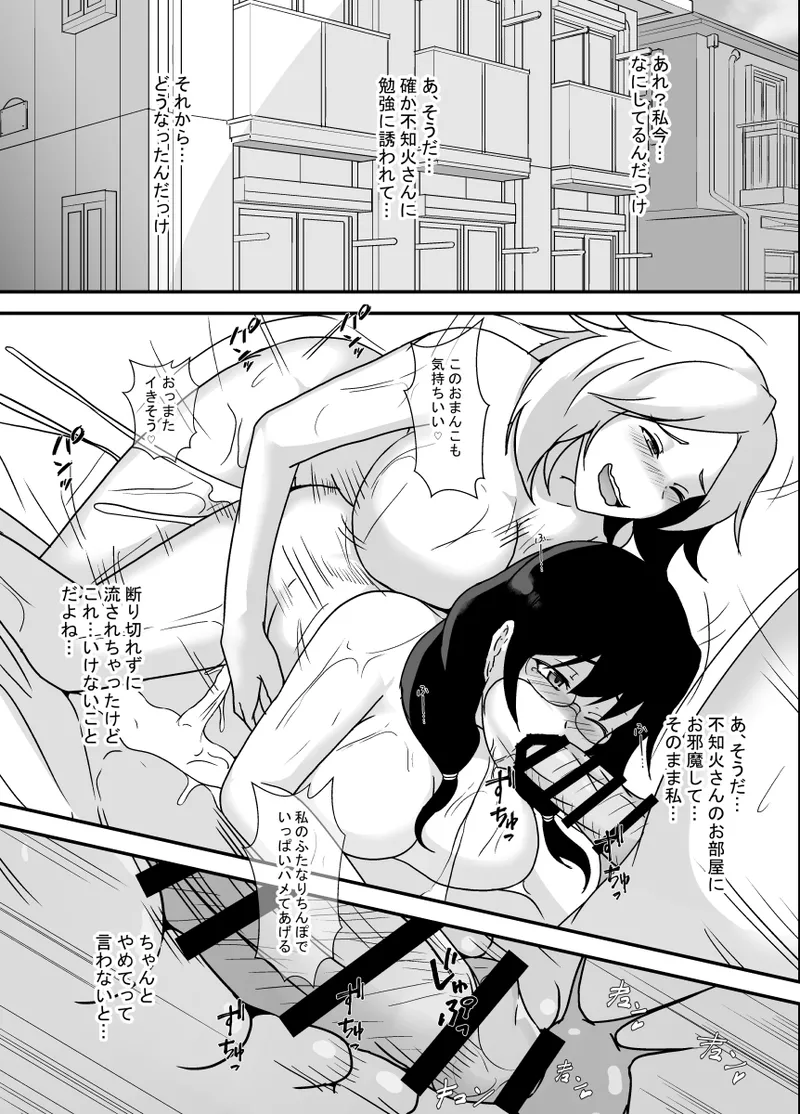 ふたなり母娘のヤリ部屋へようこそ Page.25
