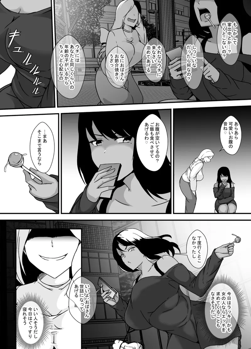 ふたなり母娘のヤリ部屋へようこそ Page.30