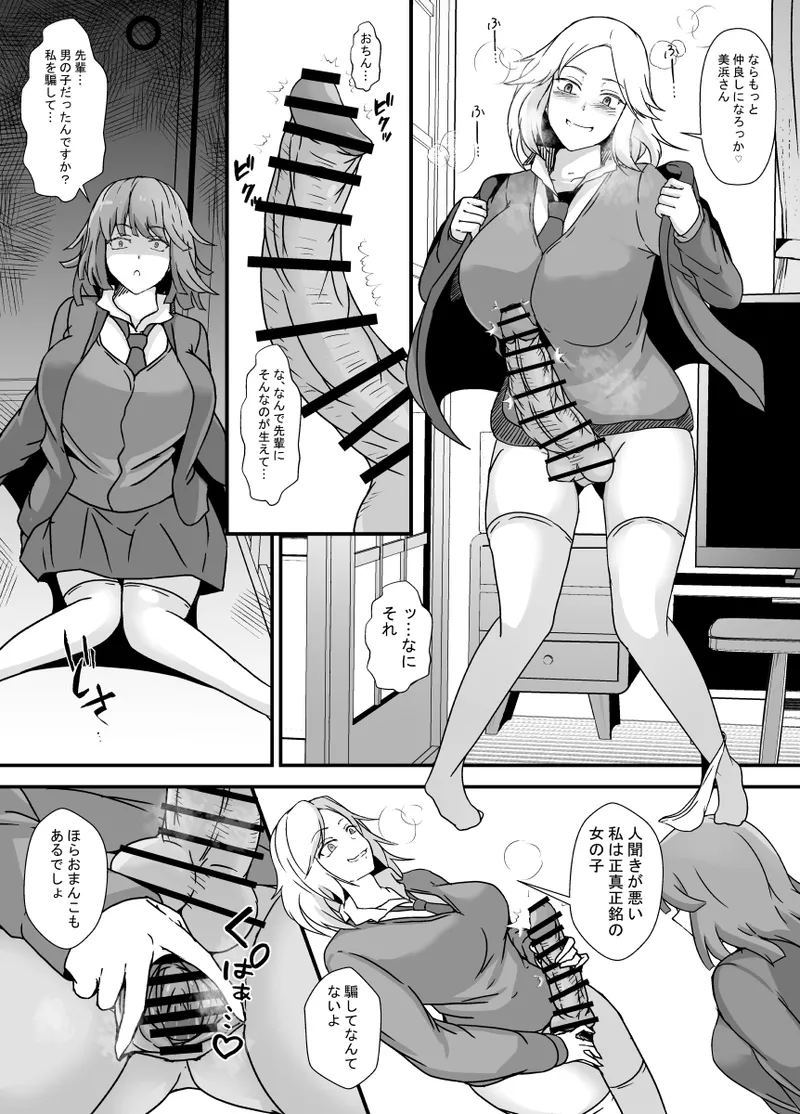 ふたなり母娘のヤリ部屋へようこそ Page.5