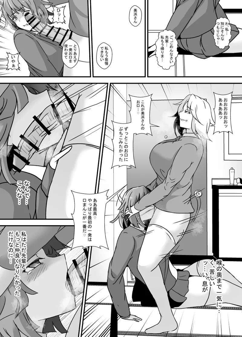 ふたなり母娘のヤリ部屋へようこそ Page.7