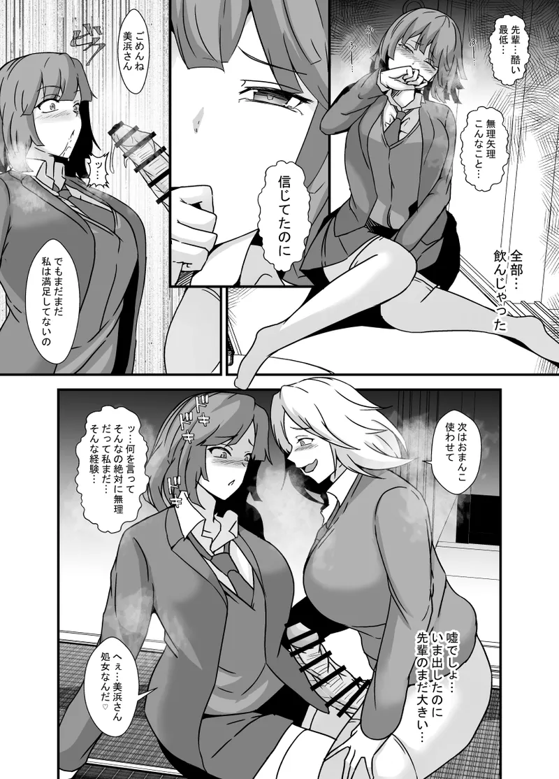 ふたなり母娘のヤリ部屋へようこそ Page.9