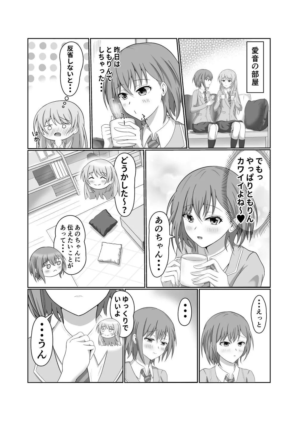 両片思いの燈と愛音がはじめて百合えっちする本 Page.10