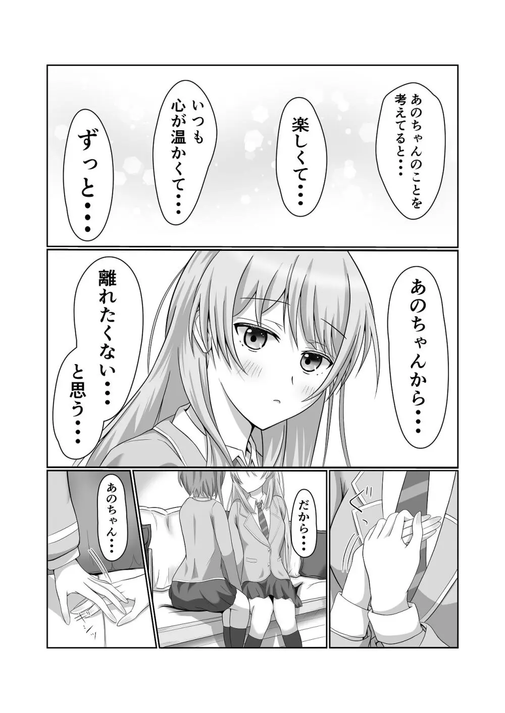 両片思いの燈と愛音がはじめて百合えっちする本 Page.11