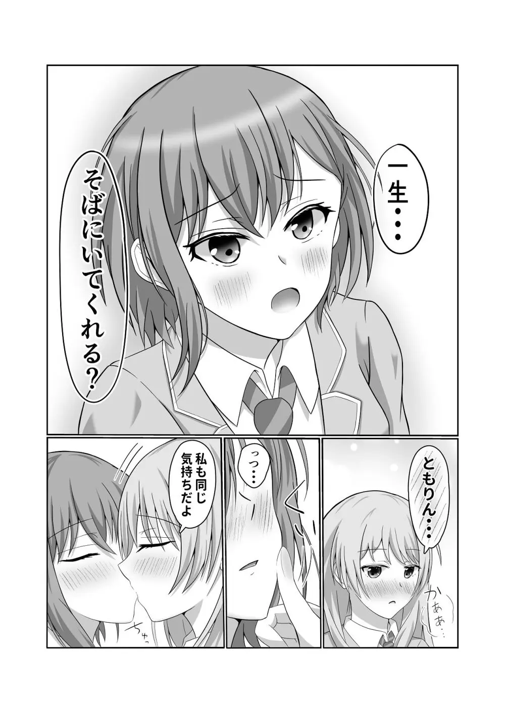 両片思いの燈と愛音がはじめて百合えっちする本 Page.12
