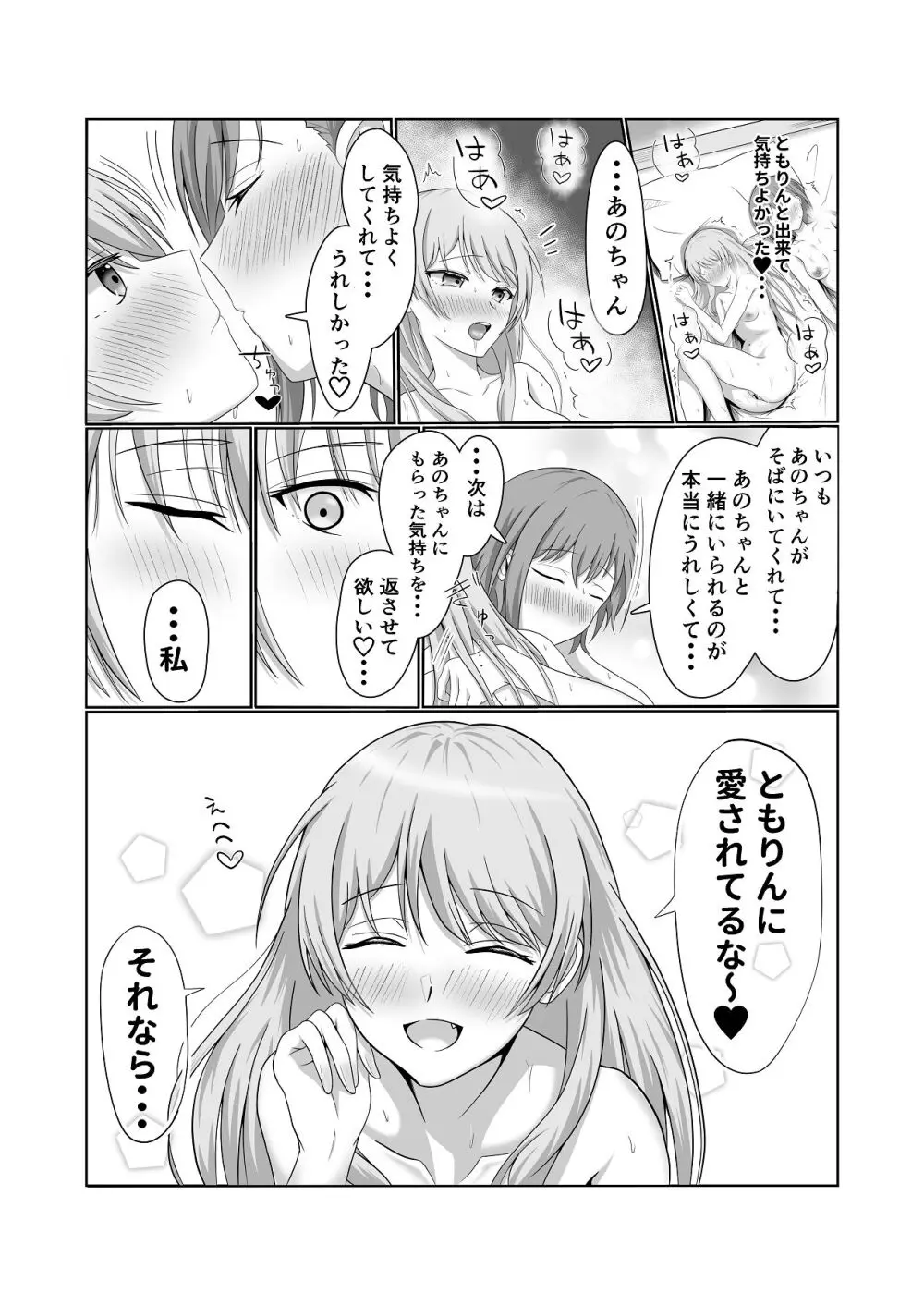 両片思いの燈と愛音がはじめて百合えっちする本 Page.21