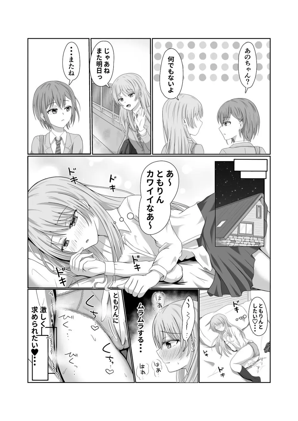 両片思いの燈と愛音がはじめて百合えっちする本 Page.3