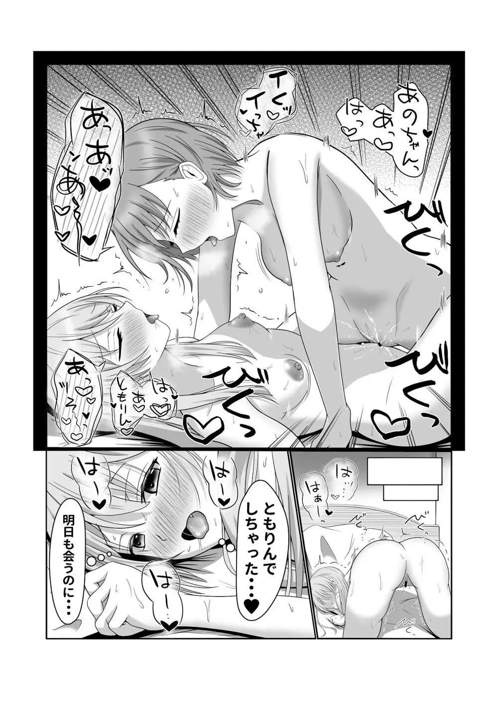 両片思いの燈と愛音がはじめて百合えっちする本 Page.6