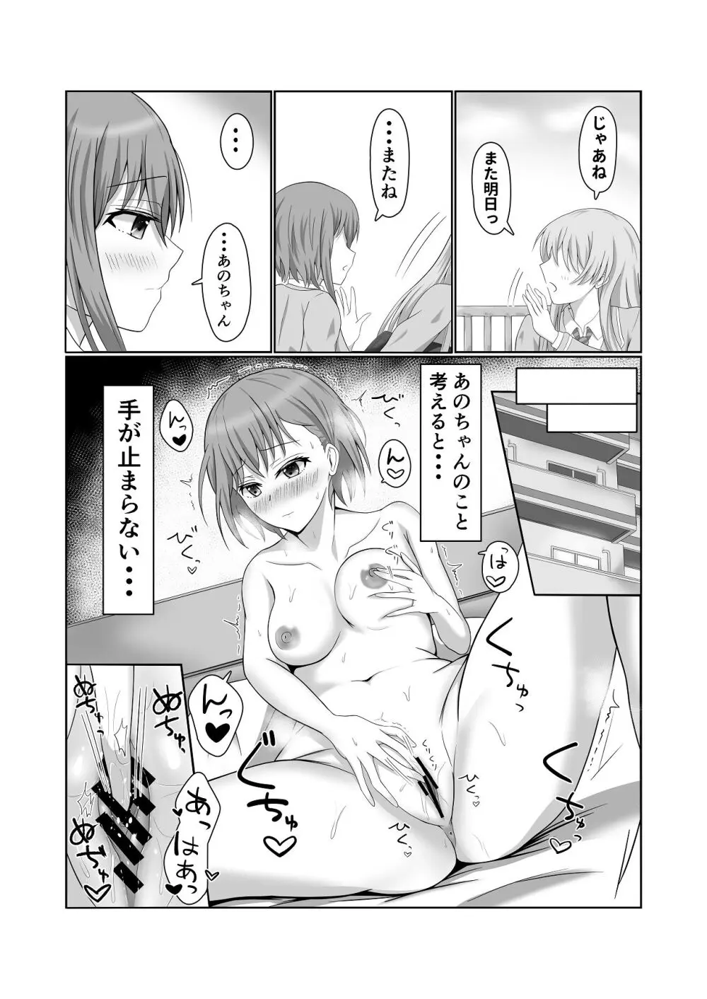 両片思いの燈と愛音がはじめて百合えっちする本 Page.7