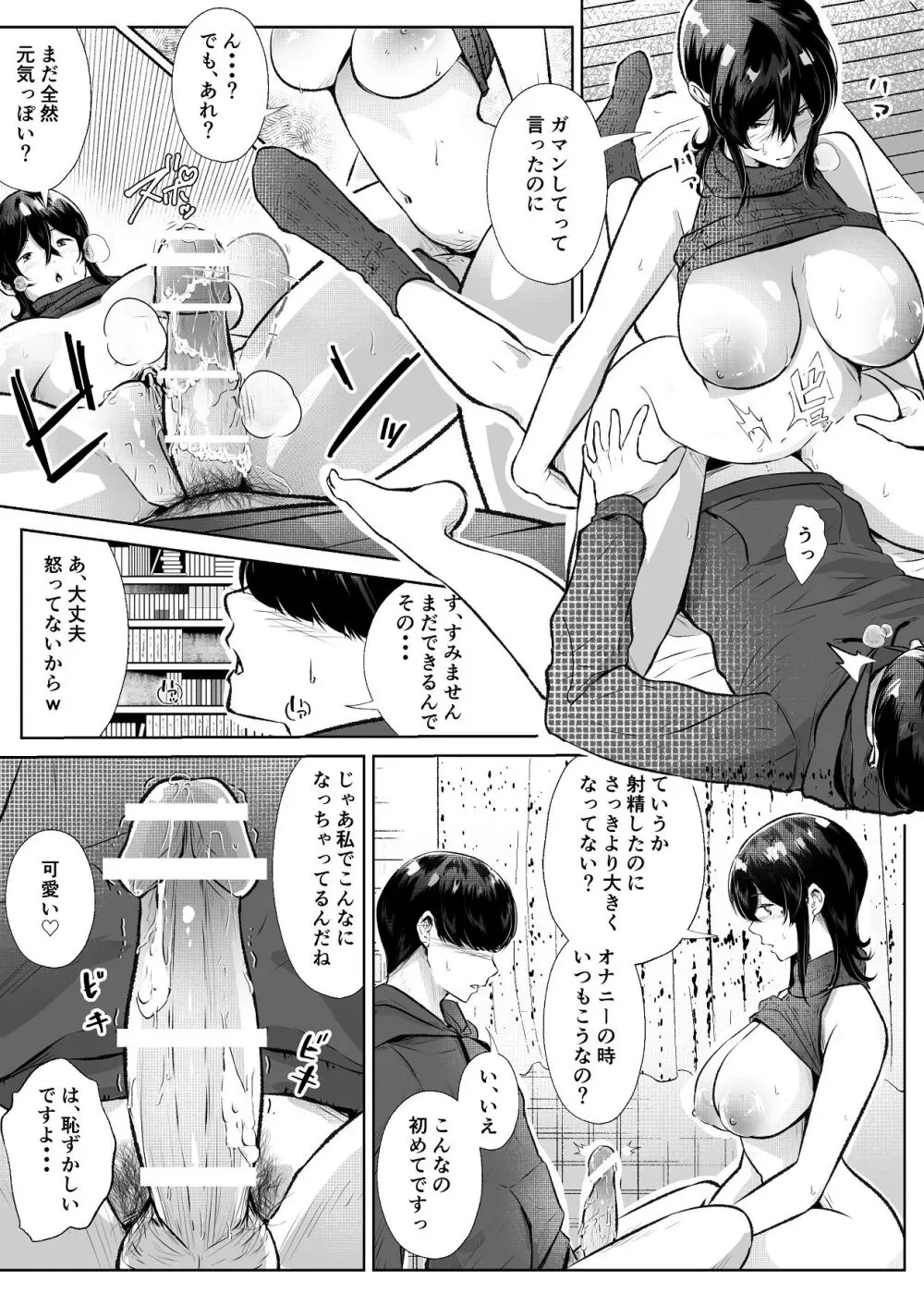 このマンションにはまんこ使わせてくれる人妻がいる Page.16