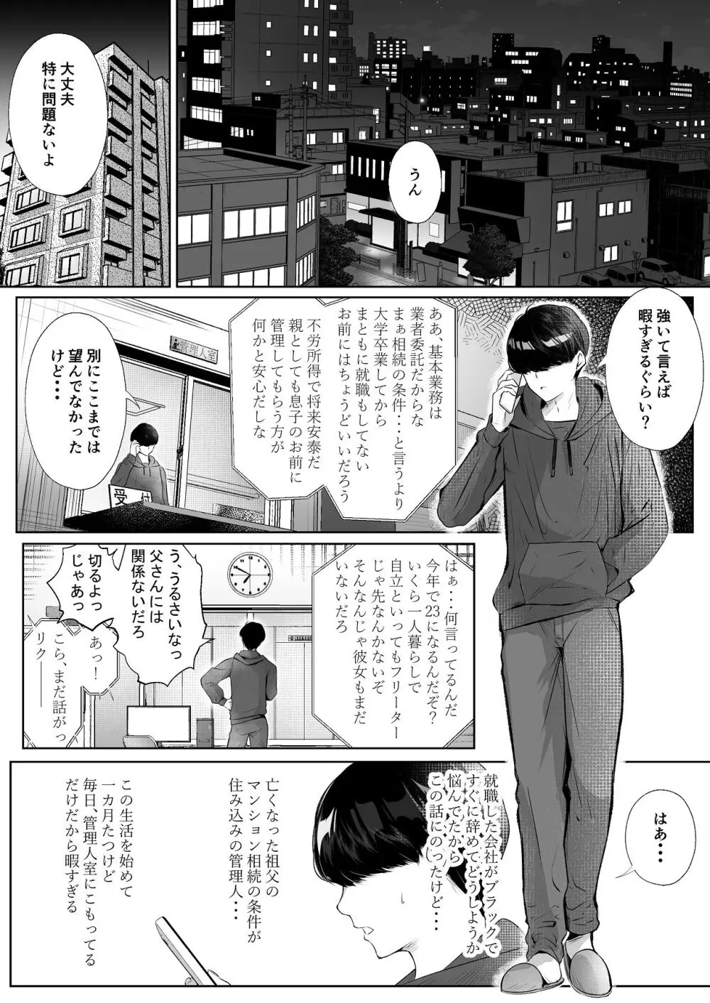 このマンションにはまんこ使わせてくれる人妻がいる Page.2