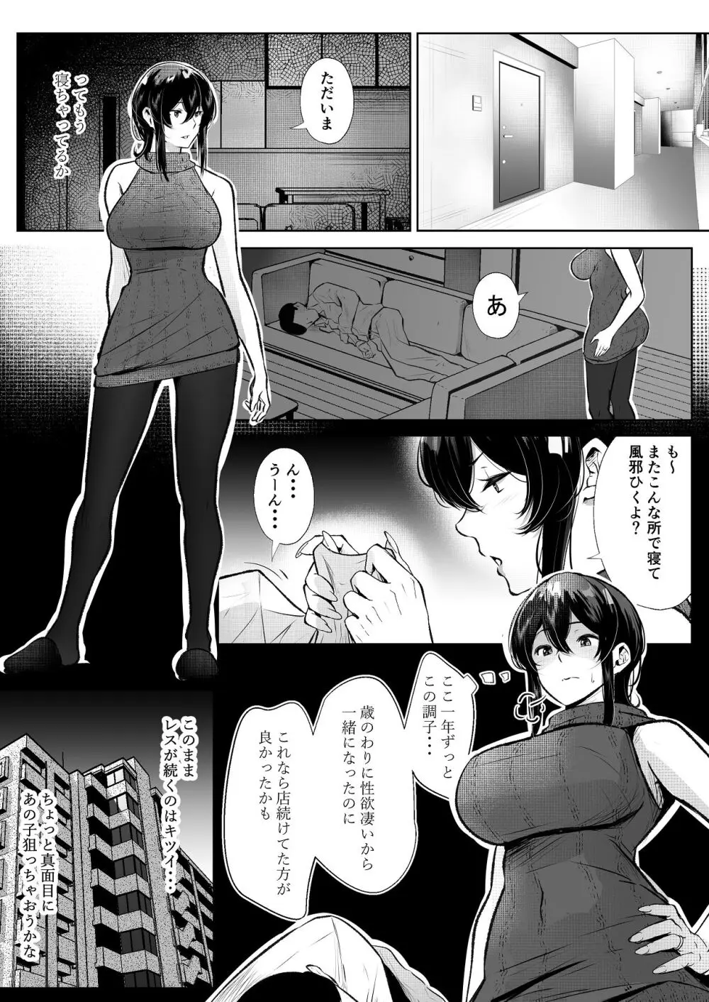 このマンションにはまんこ使わせてくれる人妻がいる Page.24