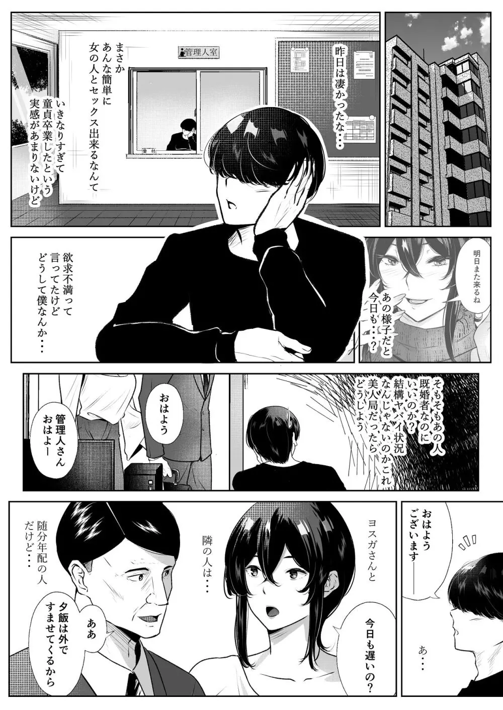 このマンションにはまんこ使わせてくれる人妻がいる Page.25