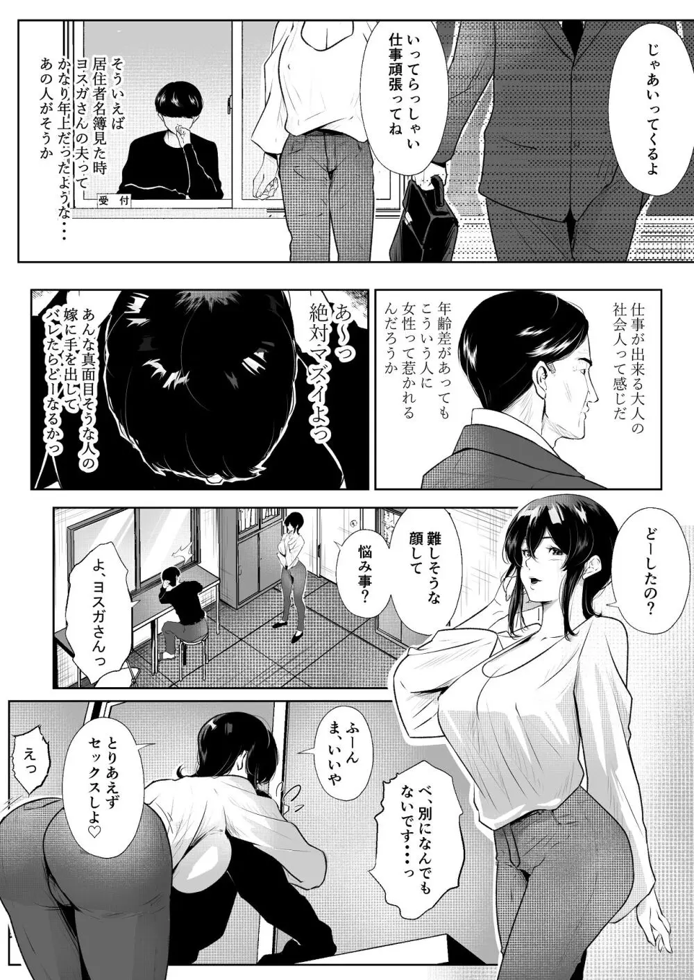 このマンションにはまんこ使わせてくれる人妻がいる Page.26