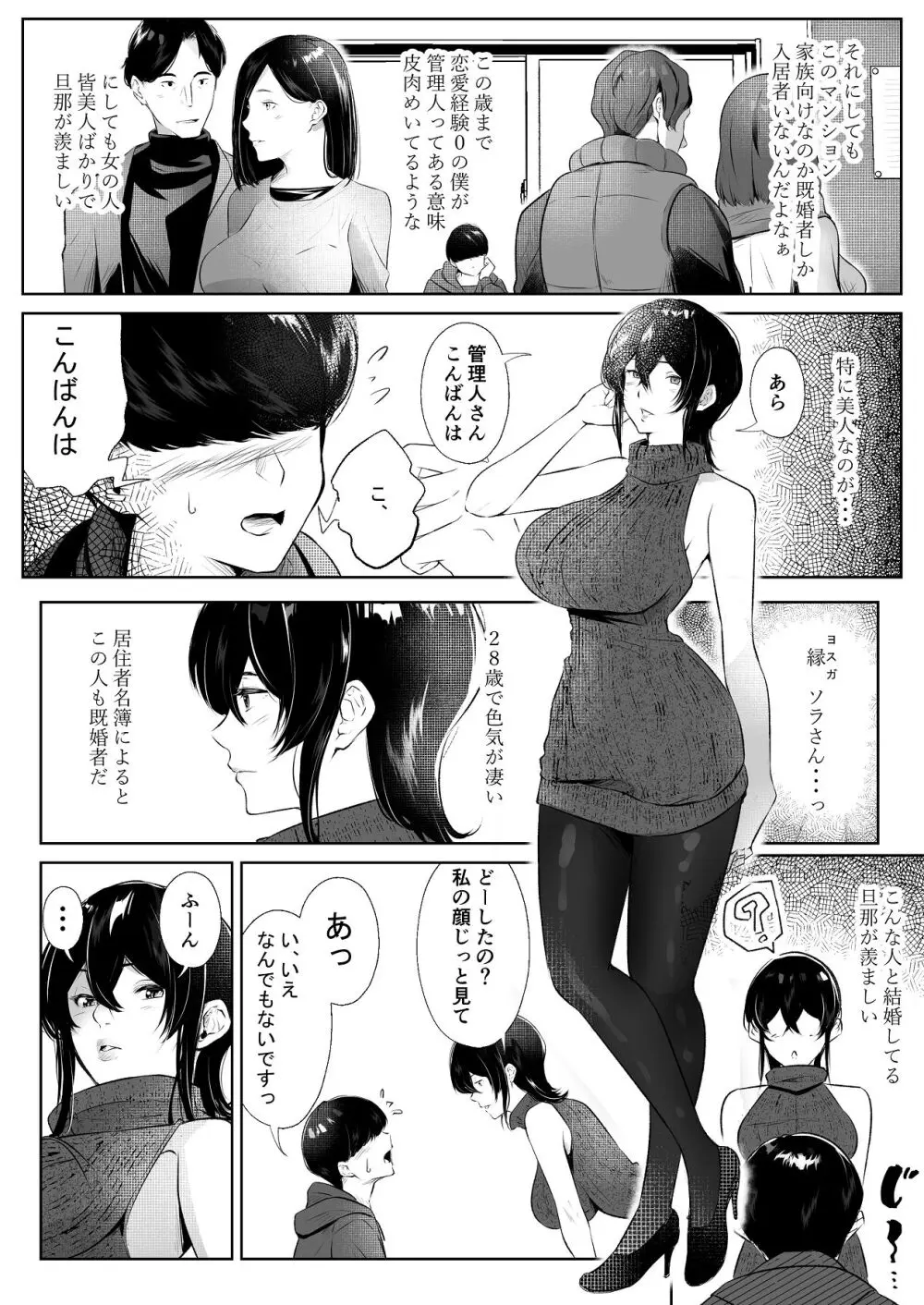 このマンションにはまんこ使わせてくれる人妻がいる Page.3