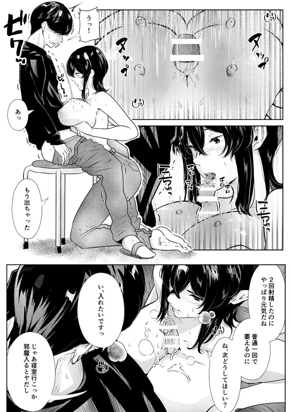 このマンションにはまんこ使わせてくれる人妻がいる Page.32